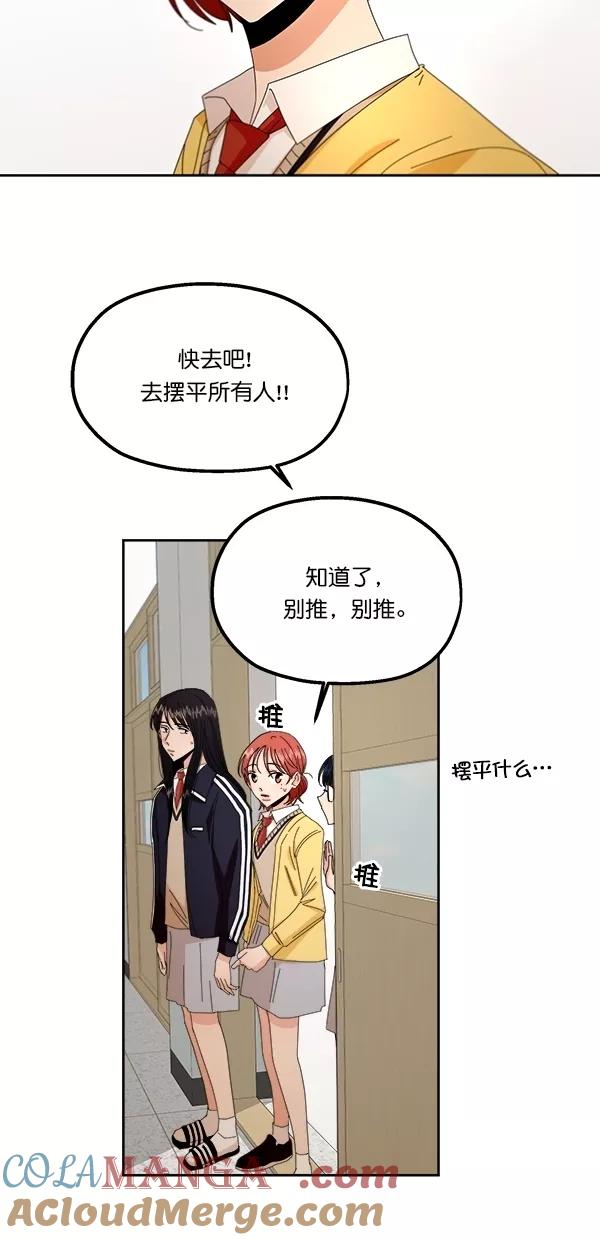 《金字塔游戏》[第42话] 运动场仓库 第28页