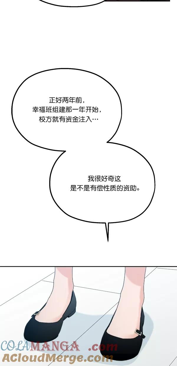 《金字塔游戏》[第42话] 运动场仓库 第37页