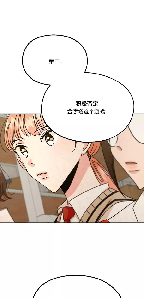 《金字塔游戏》[第42话] 运动场仓库 第51页