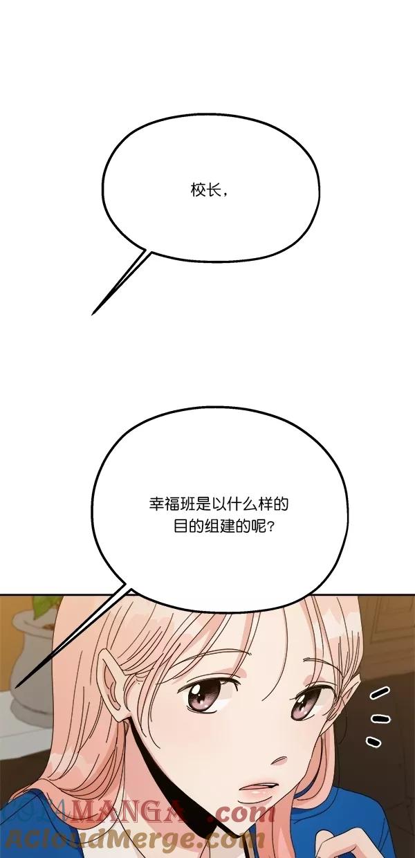 《金字塔游戏》[第42话] 运动场仓库 第10页