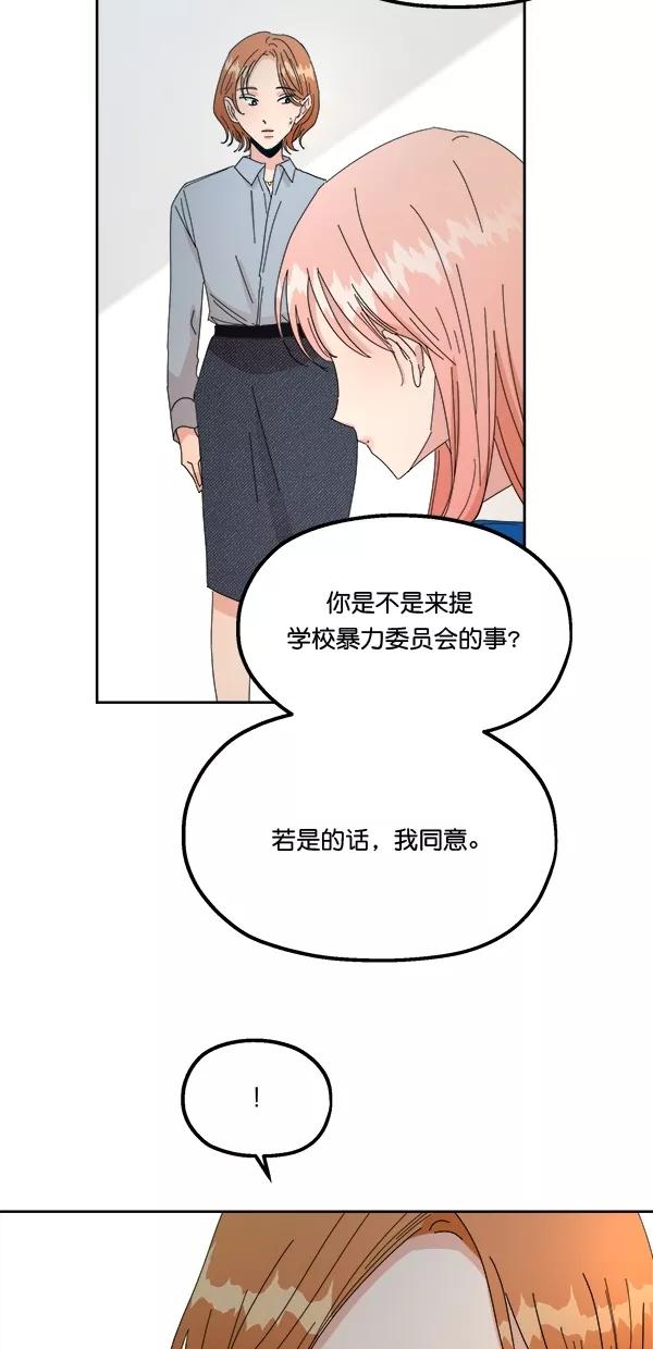 《金字塔游戏》[第42话] 运动场仓库 第6页