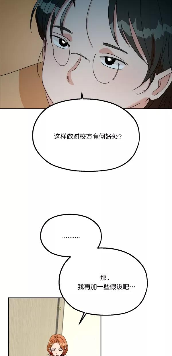 《金字塔游戏》[第42话] 运动场仓库 第35页