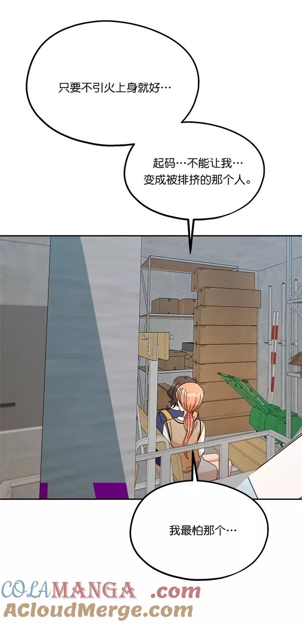 《金字塔游戏》[第42话] 运动场仓库 第64页