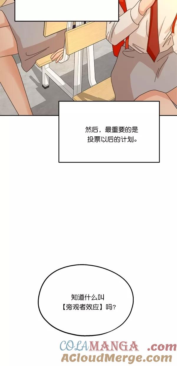 《金字塔游戏》[第42话] 运动场仓库 第46页