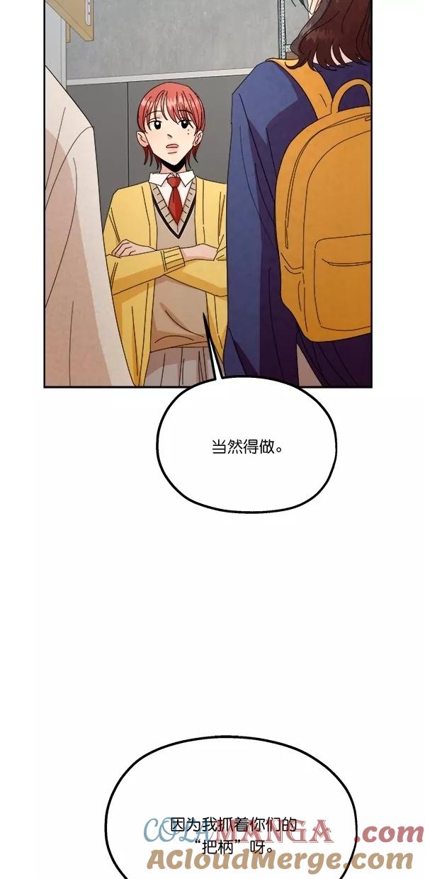 《金字塔游戏》[第42话] 运动场仓库 第55页