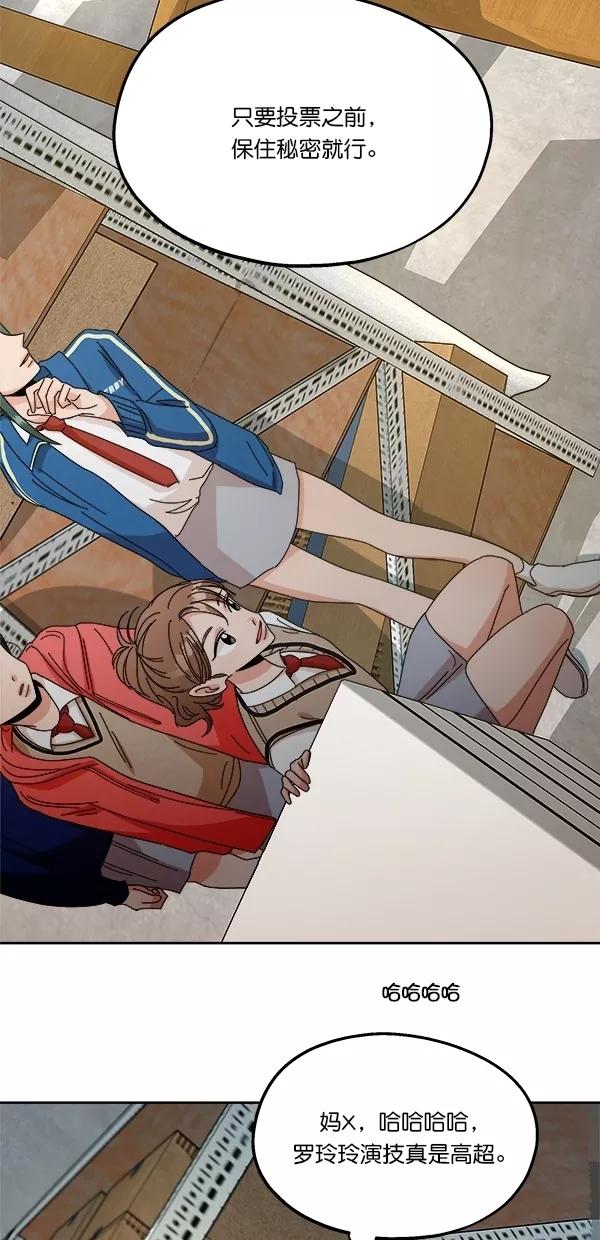 《金字塔游戏》[第42话] 运动场仓库 第66页