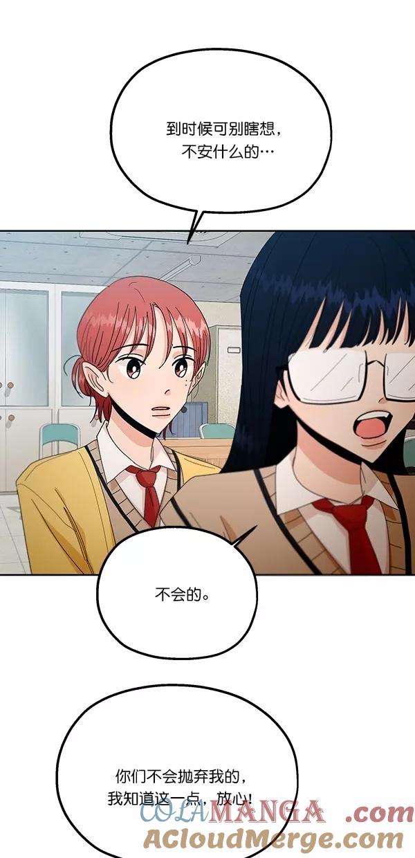 《金字塔游戏》[第42话] 运动场仓库 第25页