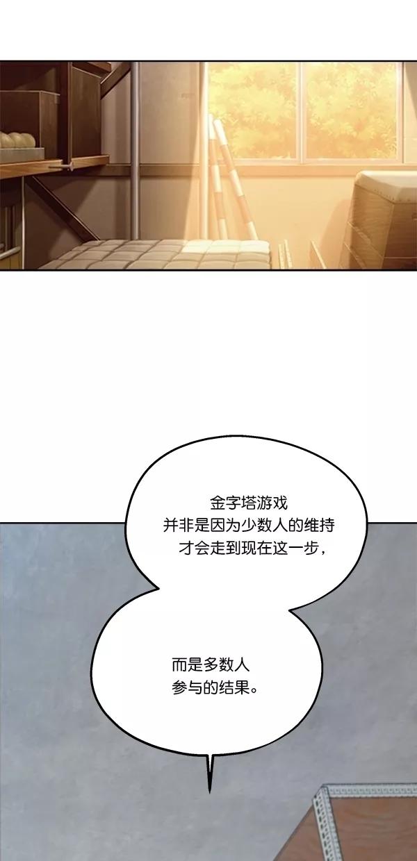 《金字塔游戏》[第42话] 运动场仓库 第47页