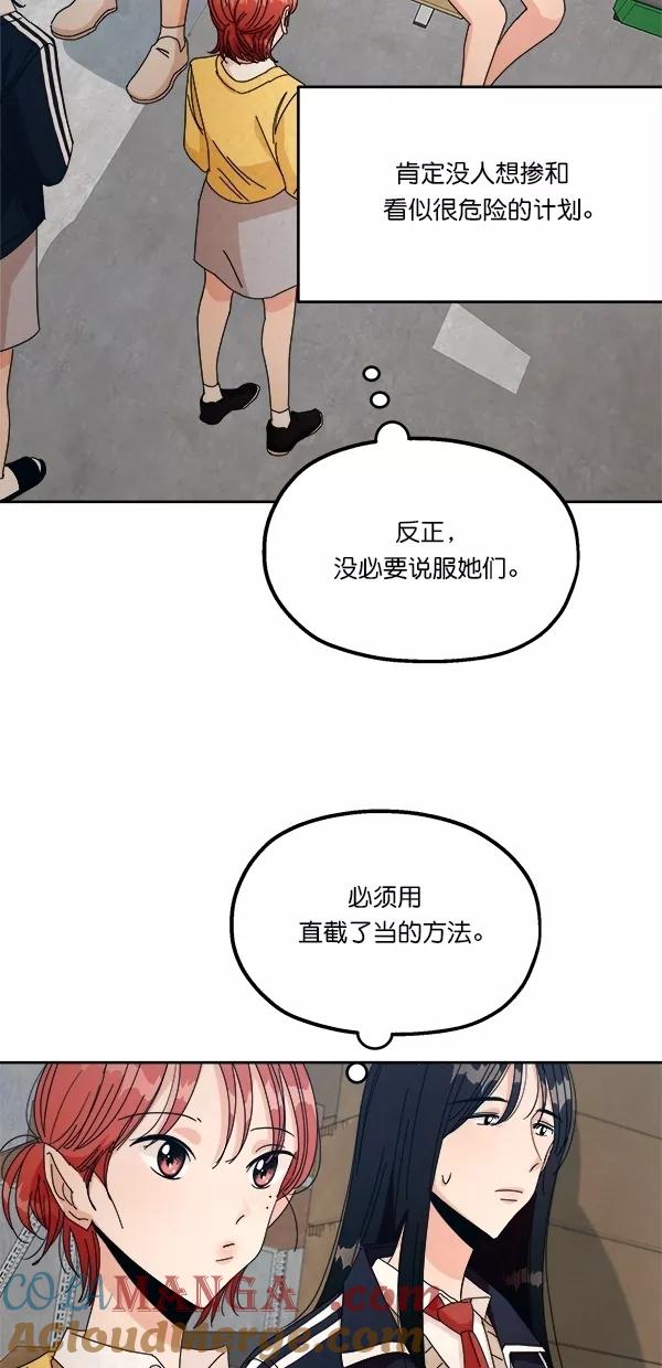 《金字塔游戏》[第42话] 运动场仓库 第58页