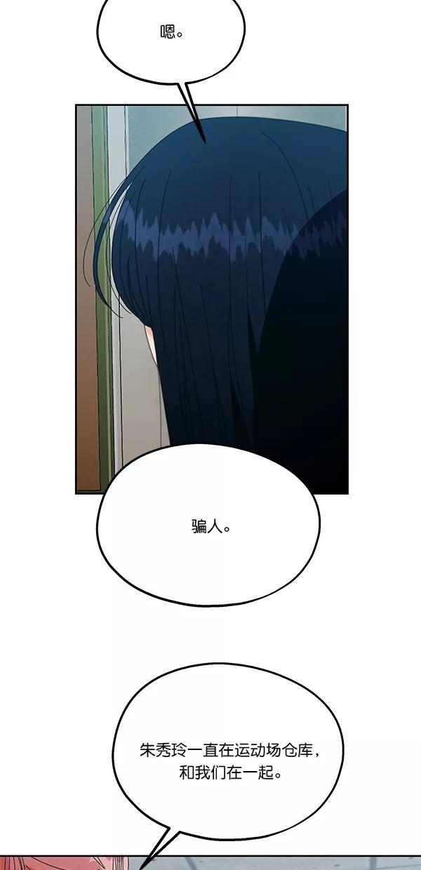 《金字塔游戏》[第43话] 失败的理由（1） 第60页