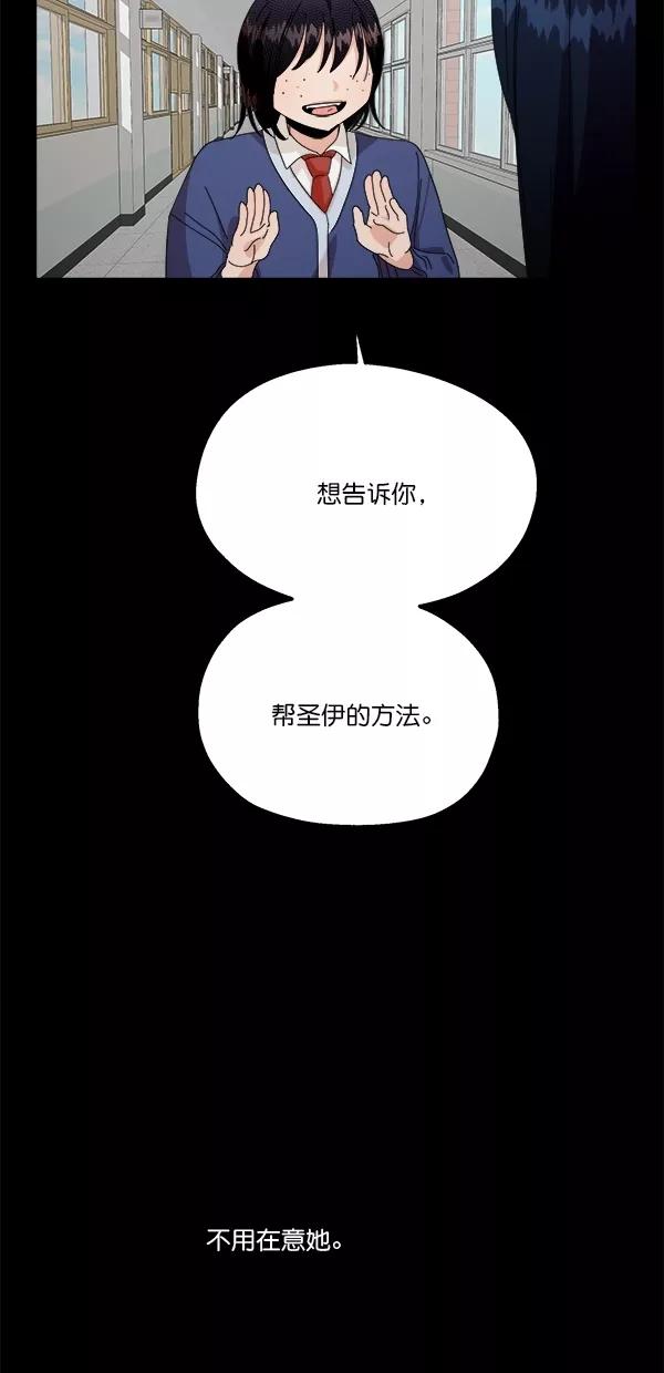 《金字塔游戏》[第43话] 失败的理由（1） 第69页