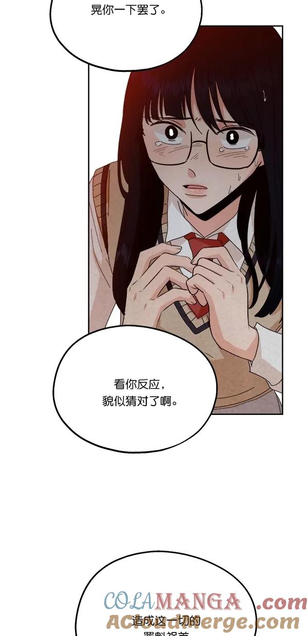 《金字塔游戏》[第43话] 失败的理由（1） 第79页