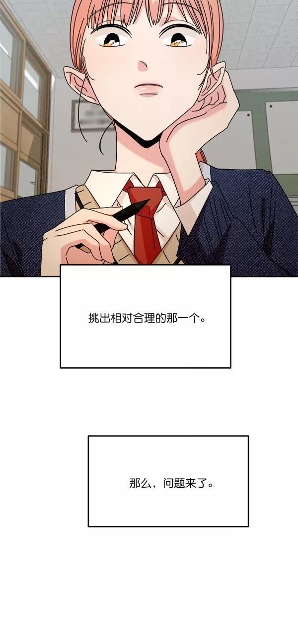 《金字塔游戏》[第43话] 失败的理由（1） 第3页