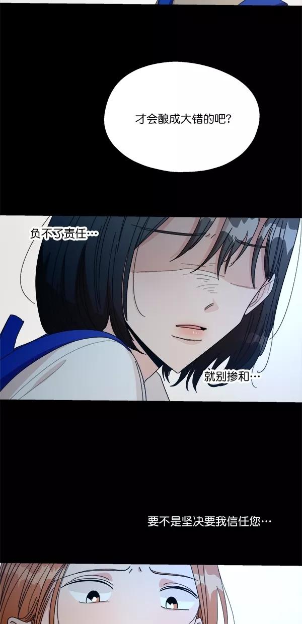 《金字塔游戏》[第43话] 失败的理由（1） 第45页