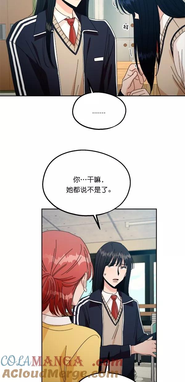 《金字塔游戏》[第43话] 失败的理由（1） 第76页