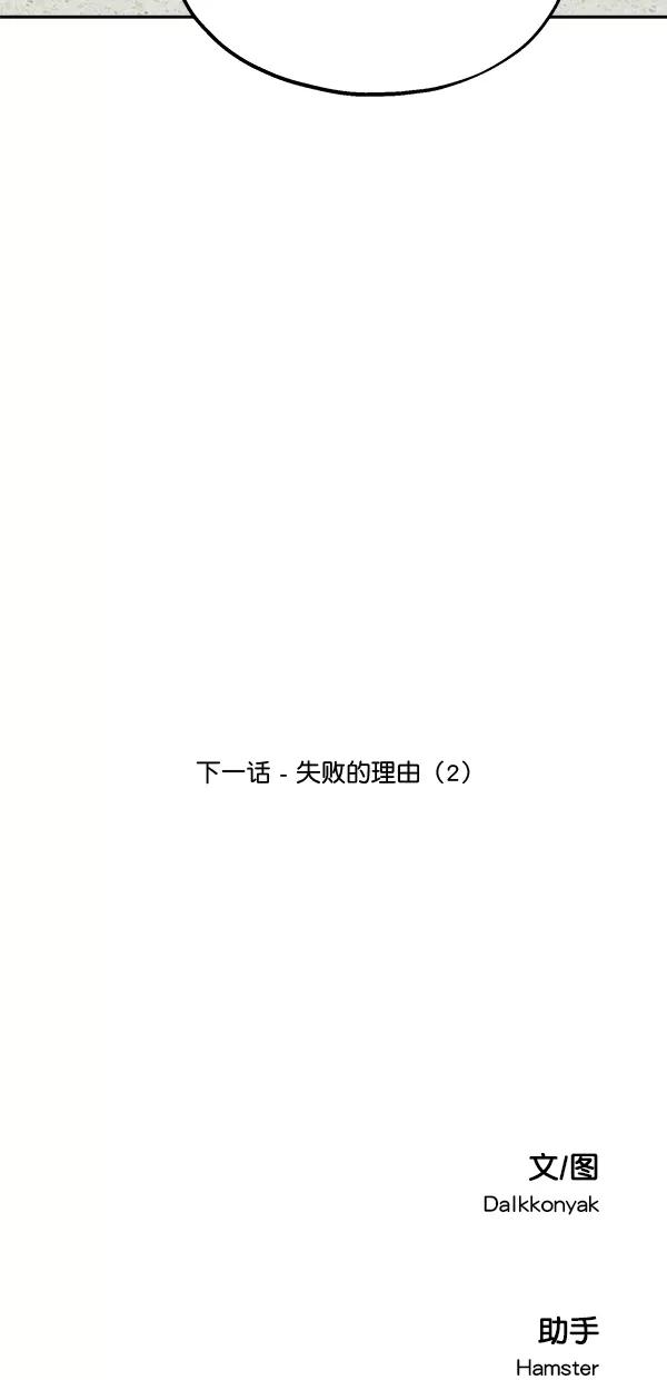 《金字塔游戏》[第43话] 失败的理由（1） 第81页