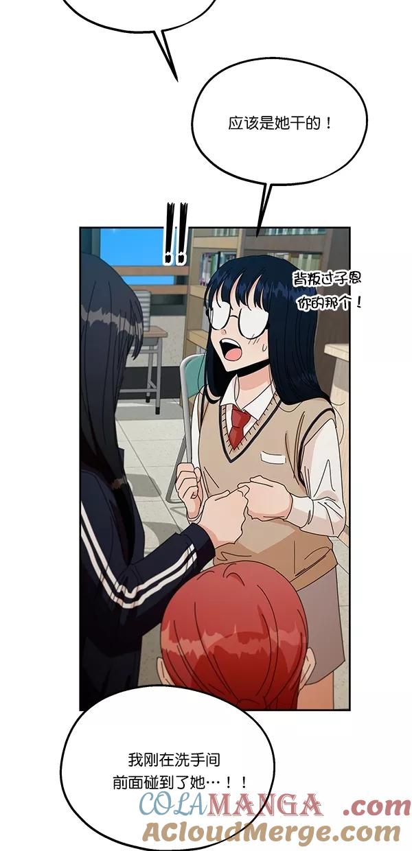 《金字塔游戏》[第43话] 失败的理由（1） 第55页