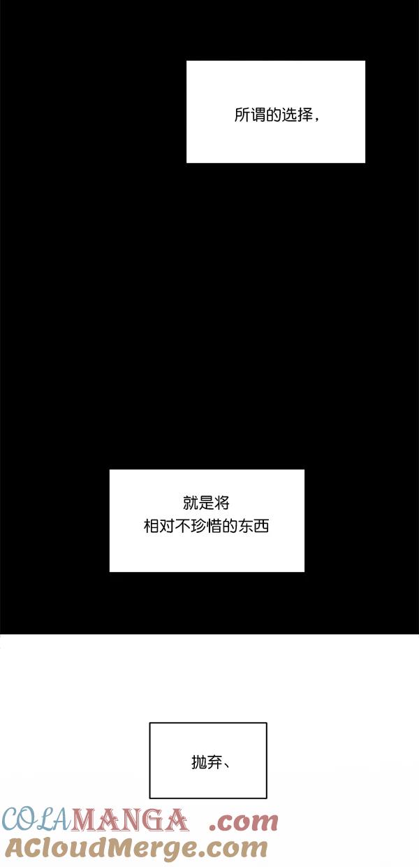《金字塔游戏》[第43话] 失败的理由（1） 第73页