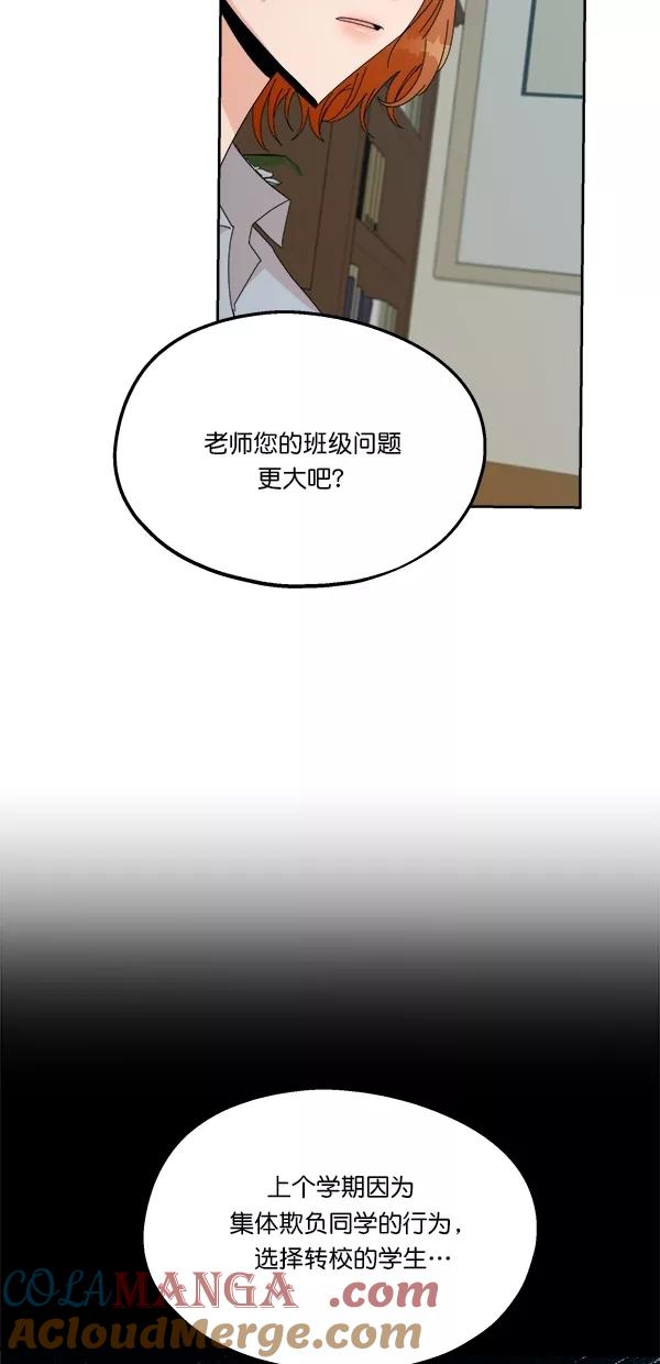 《金字塔游戏》[第43话] 失败的理由（1） 第43页