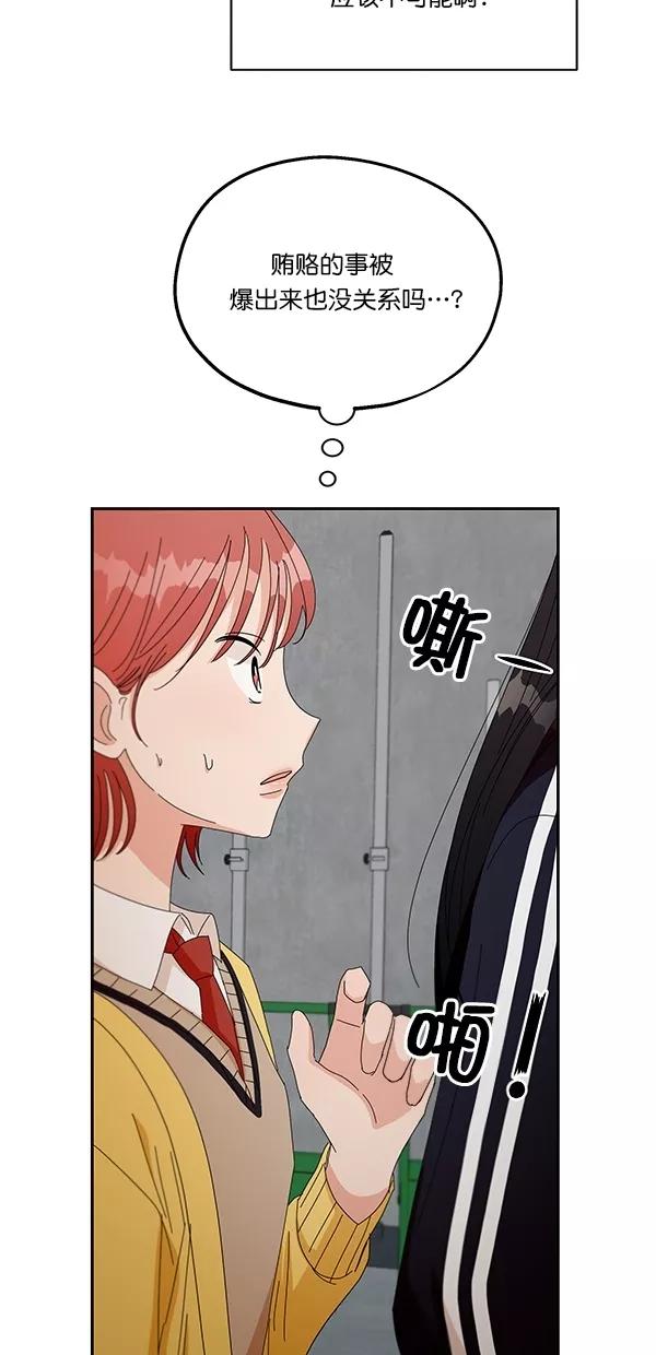 《金字塔游戏》[第43话] 失败的理由（1） 第20页