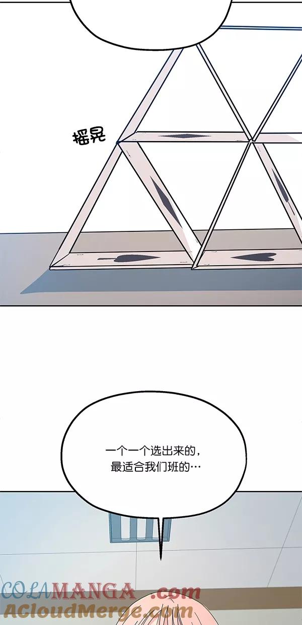 《金字塔游戏》[第43话] 失败的理由（1） 第37页