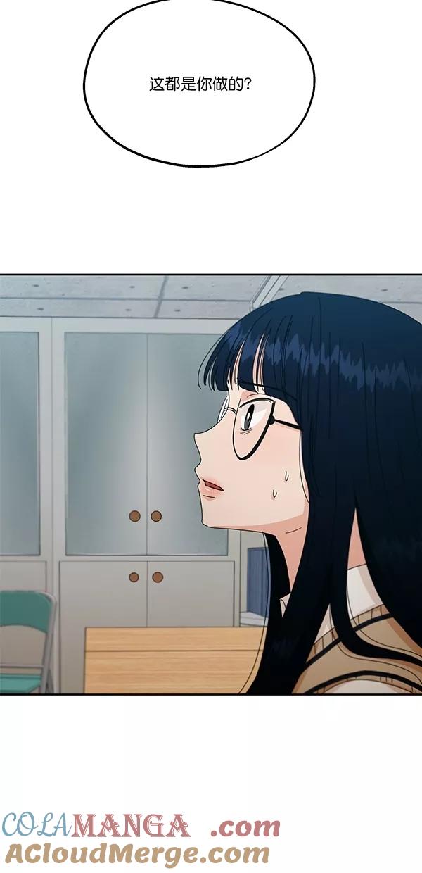 《金字塔游戏》[第43话] 失败的理由（1） 第64页