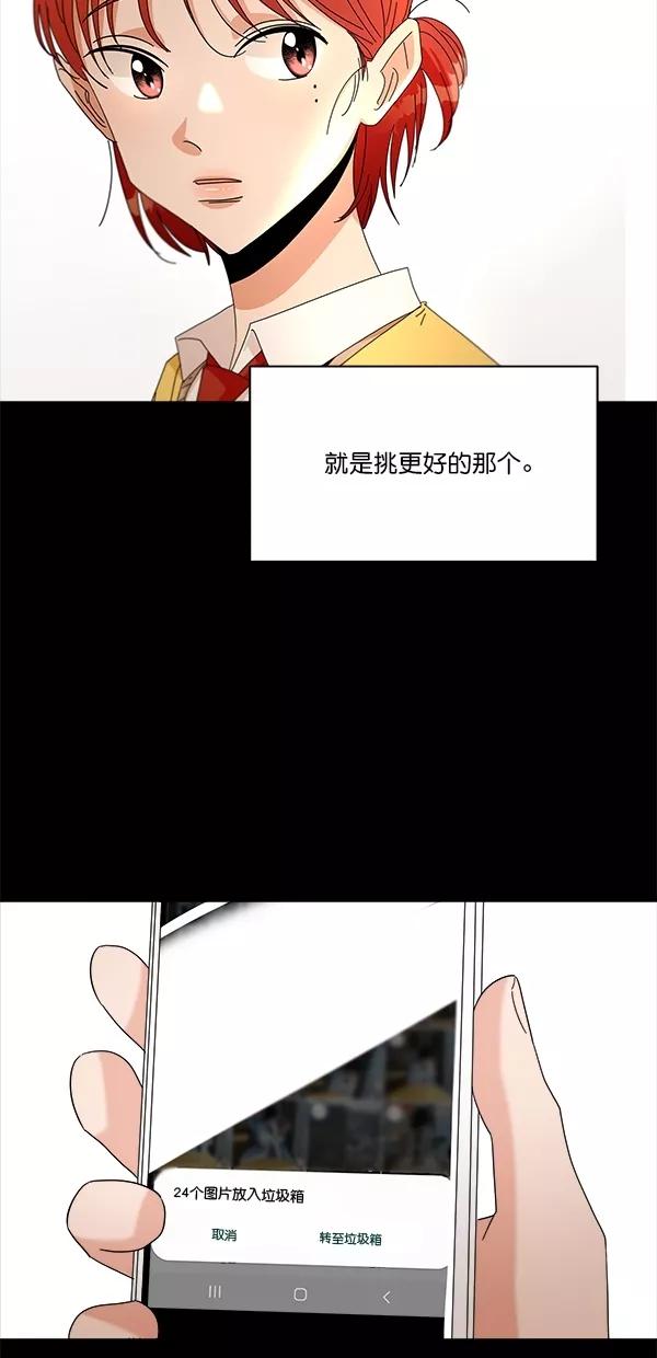 《金字塔游戏》[第43话] 失败的理由（1） 第72页