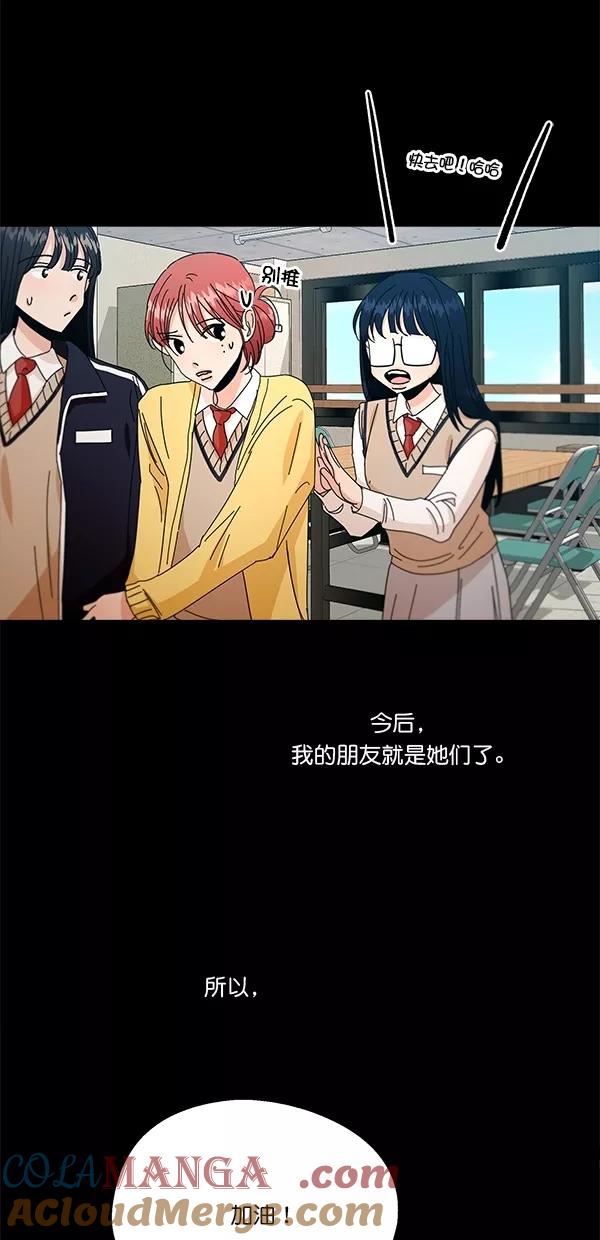 《金字塔游戏》[第43话] 失败的理由（1） 第70页