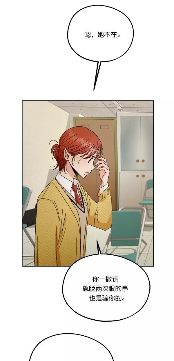《金字塔游戏》[第43话] 失败的理由（1） 第78页