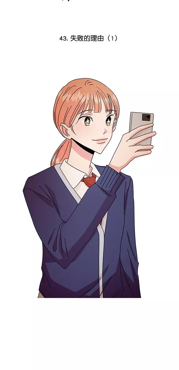 《金字塔游戏》[第43话] 失败的理由（1） 第15页