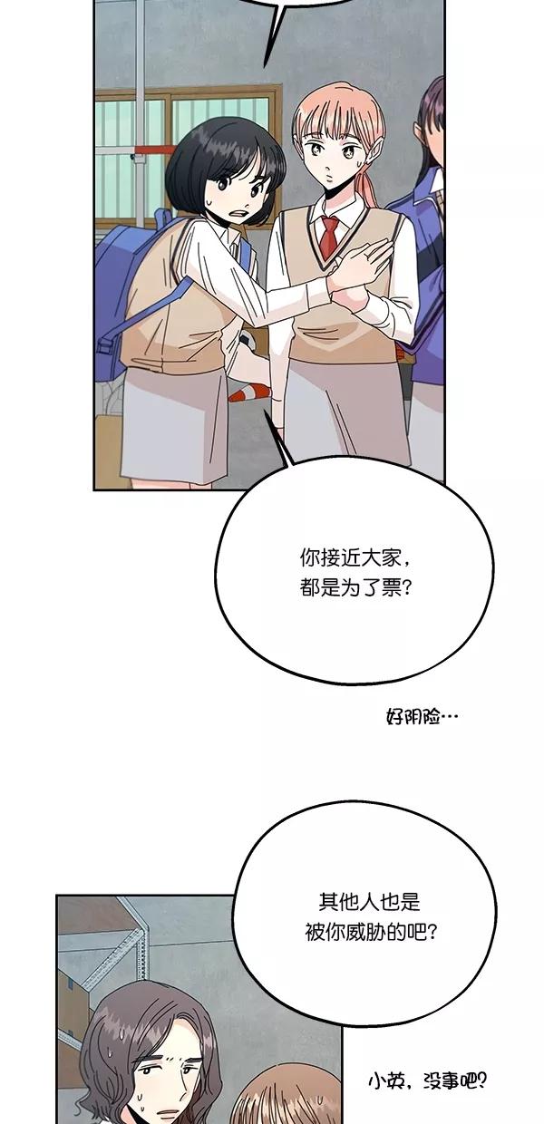 《金字塔游戏》[第43话] 失败的理由（1） 第24页