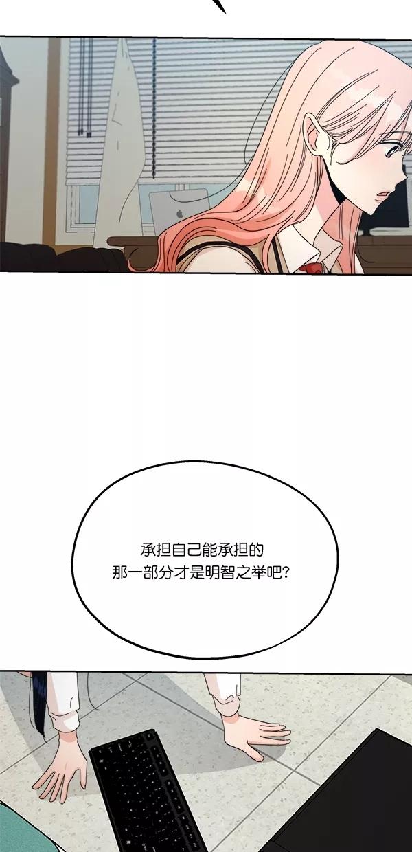 《金字塔游戏》[第43话] 失败的理由（1） 第48页