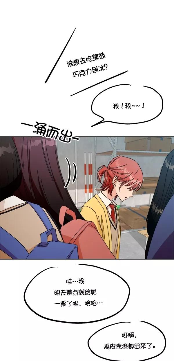 《金字塔游戏》[第43话] 失败的理由（1） 第32页