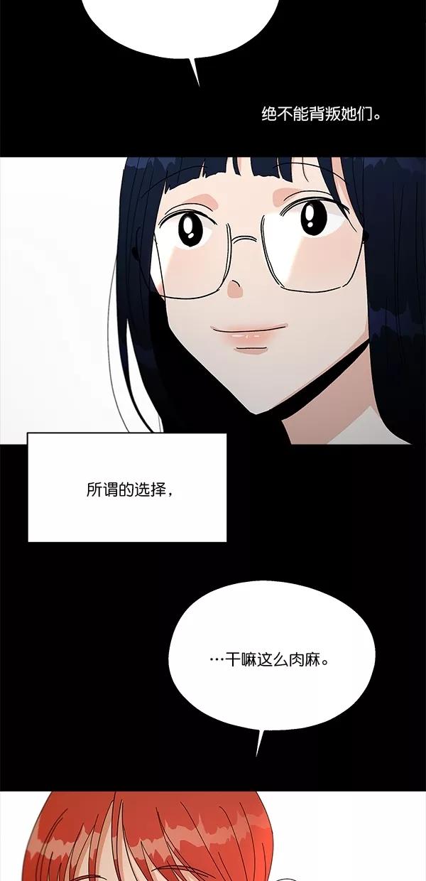 《金字塔游戏》[第43话] 失败的理由（1） 第71页