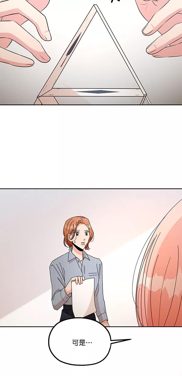 《金字塔游戏》[第43话] 失败的理由（1） 第39页