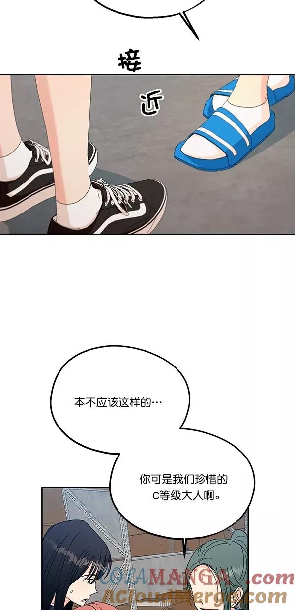 《金字塔游戏》[第43话] 失败的理由（1） 第28页