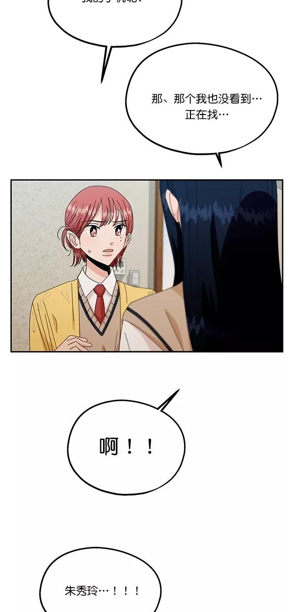 《金字塔游戏》[第43话] 失败的理由（1） 第54页