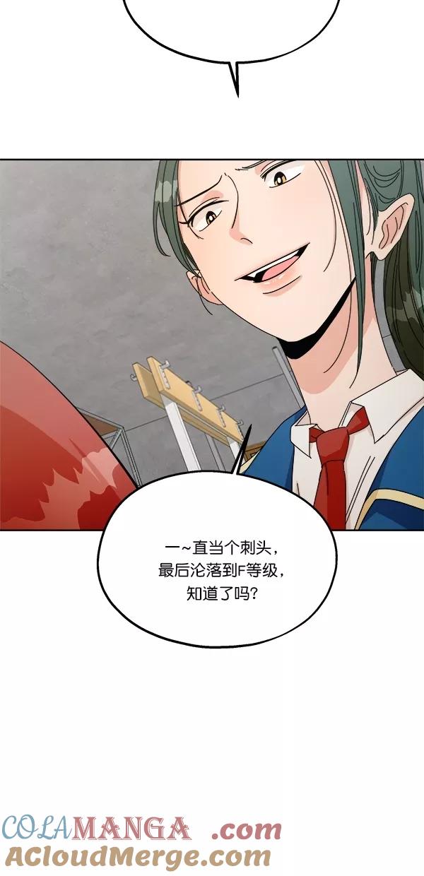 《金字塔游戏》[第43话] 失败的理由（1） 第31页