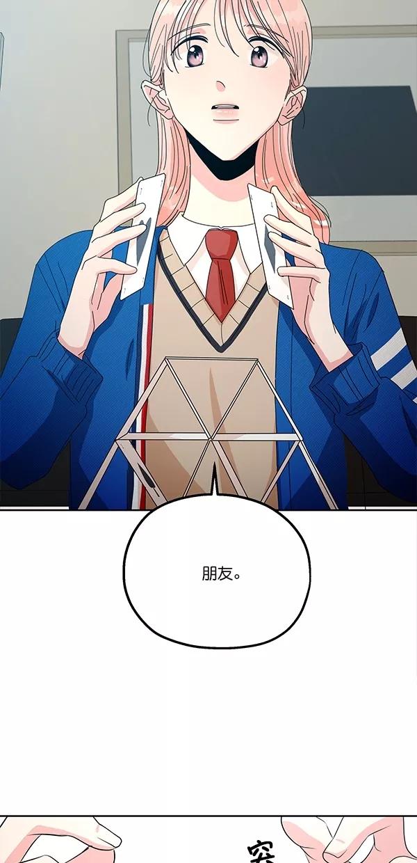 《金字塔游戏》[第43话] 失败的理由（1） 第38页