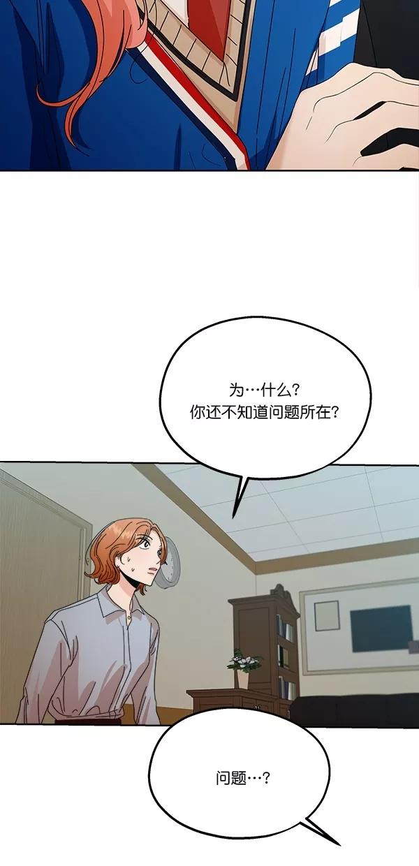 《金字塔游戏》[第43话] 失败的理由（1） 第41页