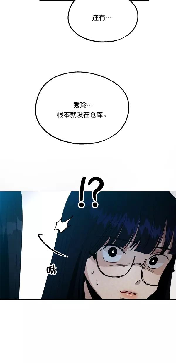 《金字塔游戏》[第43话] 失败的理由（1） 第77页