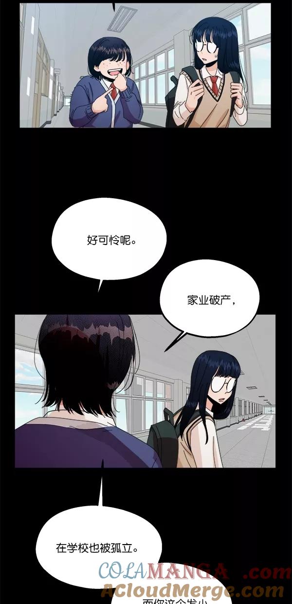 《金字塔游戏》[第43话] 失败的理由（1） 第67页
