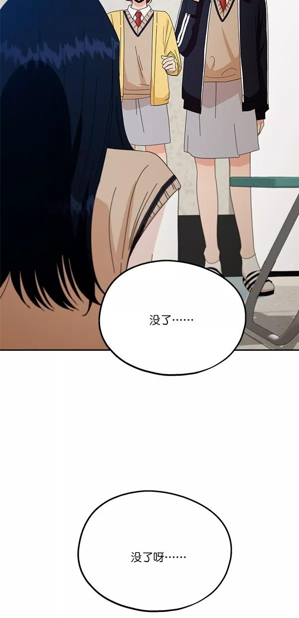 《金字塔游戏》[第43话] 失败的理由（1） 第51页