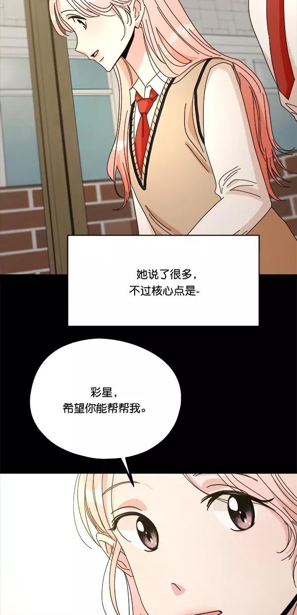《金字塔游戏》[第44话] 失败的理由（2） 第42页