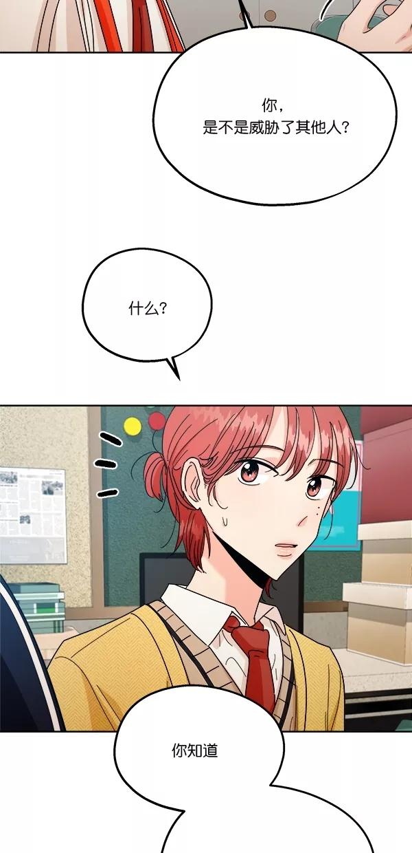 《金字塔游戏》[第44话] 失败的理由（2） 第36页