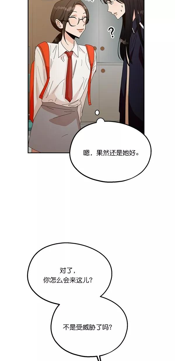 《金字塔游戏》[第44话] 失败的理由（2） 第56页