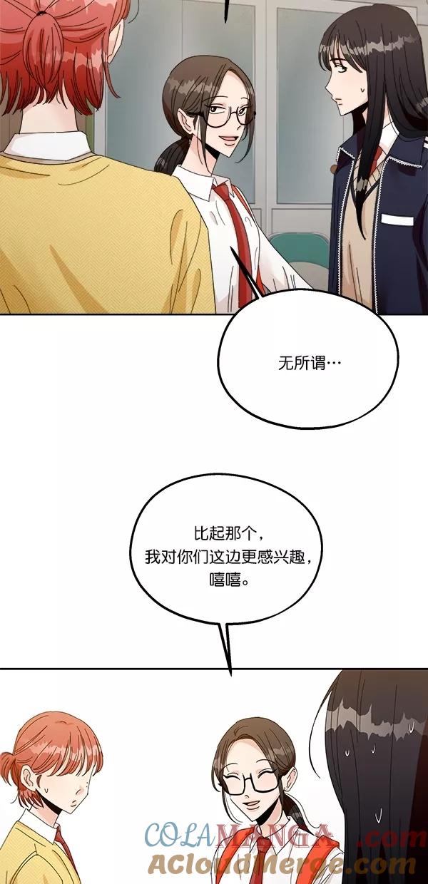 《金字塔游戏》[第44话] 失败的理由（2） 第58页