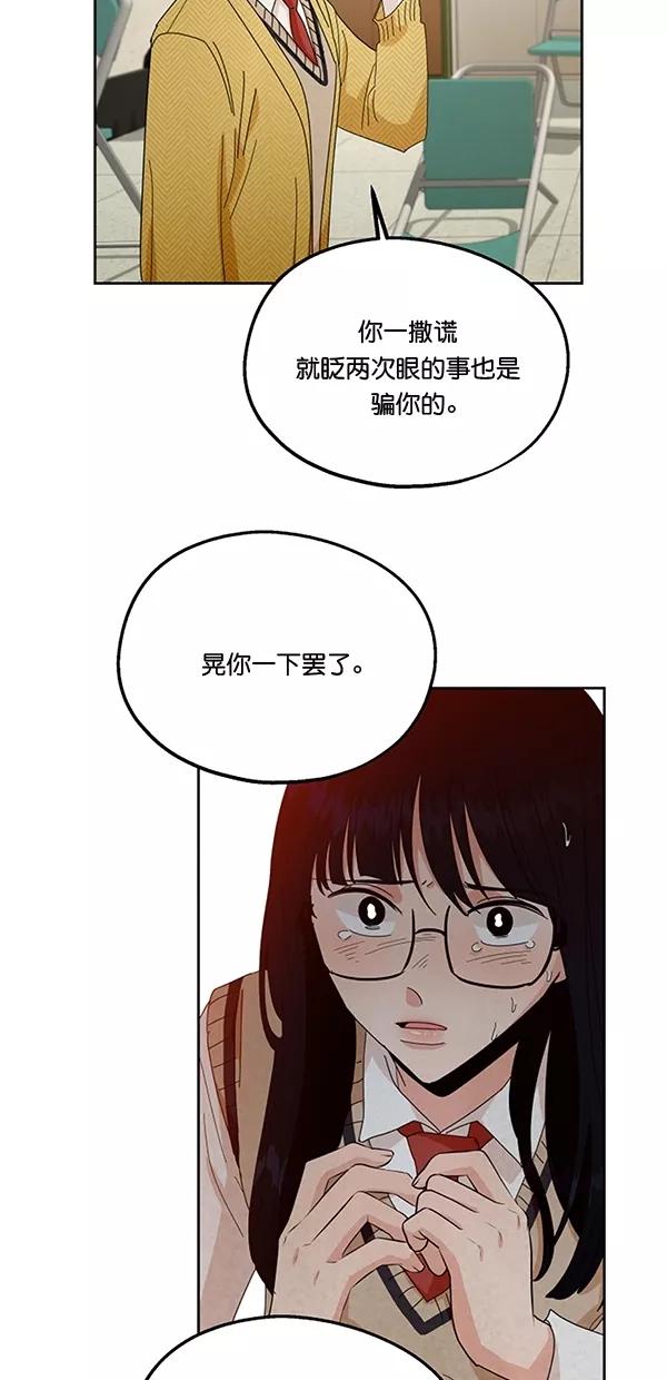 《金字塔游戏》[第44话] 失败的理由（2） 第2页