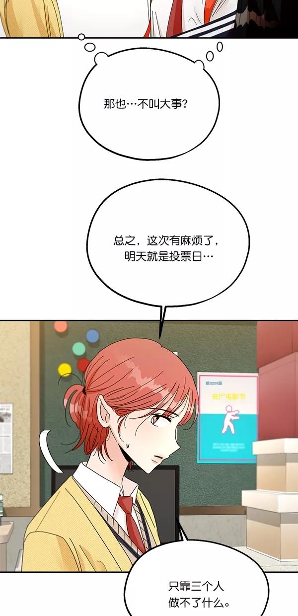 《金字塔游戏》[第44话] 失败的理由（2） 第59页