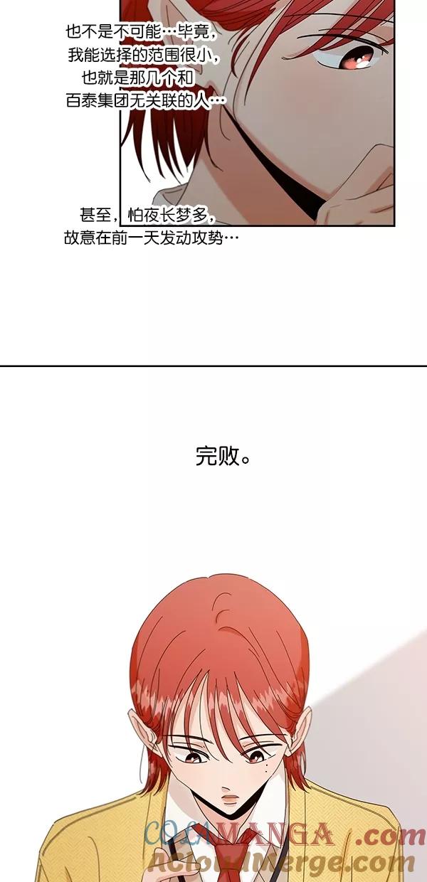 《金字塔游戏》[第44话] 失败的理由（2） 第52页